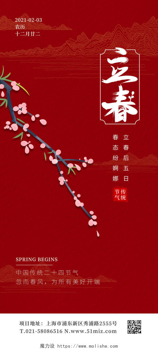 红色山水线条春日桃花二十四节气之立春海报